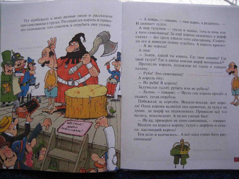 Иллюстрация 5 из 43 для Сказки про королей - Сергей Седов | Лабиринт - книги. Источник: Трухина Ирина