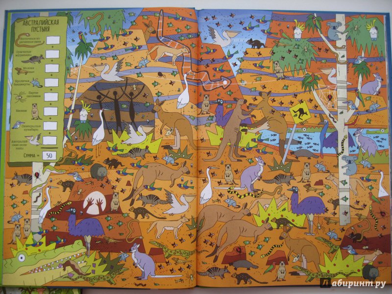 Иллюстрация 16 из 34 для Большая книга животных | Лабиринт - книги. Источник: Воробьев  Владимир
