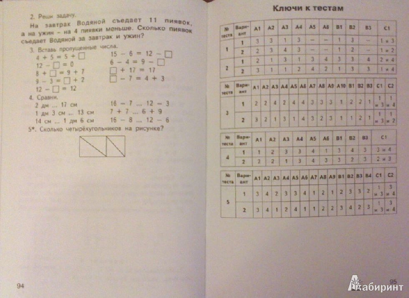 Иллюстрация 15 из 30 для Математика. 1 класс. Контрольно-измерительные материалы. ФГОС | Лабиринт - книги. Источник: Tatka