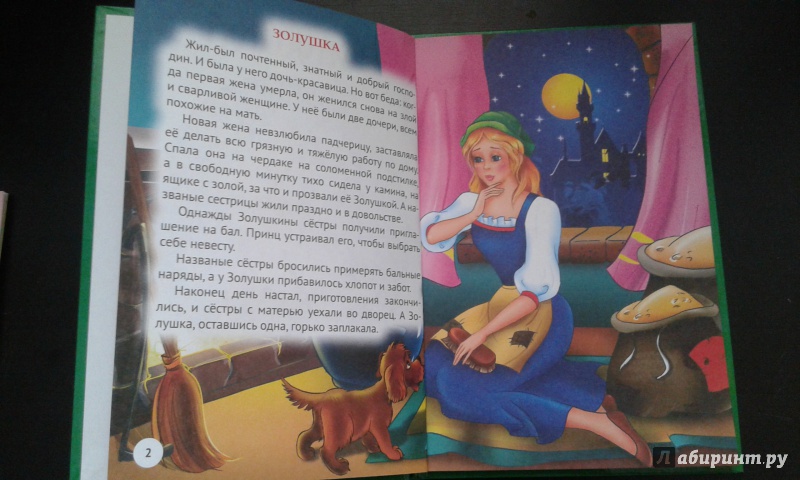 Иллюстрация 12 из 19 для Три любимых сказки. Золушка | Лабиринт - книги. Источник: Балуева Мария