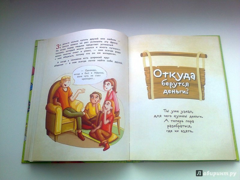 Иллюстрация 54 из 56 для Деньги и бизнес для детей - Дмитрий Васин | Лабиринт - книги. Источник: Актриса Весна