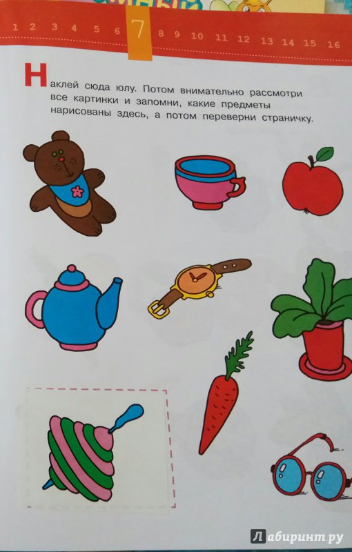Иллюстрация 13 из 18 для Развиваем внимание малыша (4-5 лет) | Лабиринт - книги. Источник: Тихонова  Наталья Сергеевна