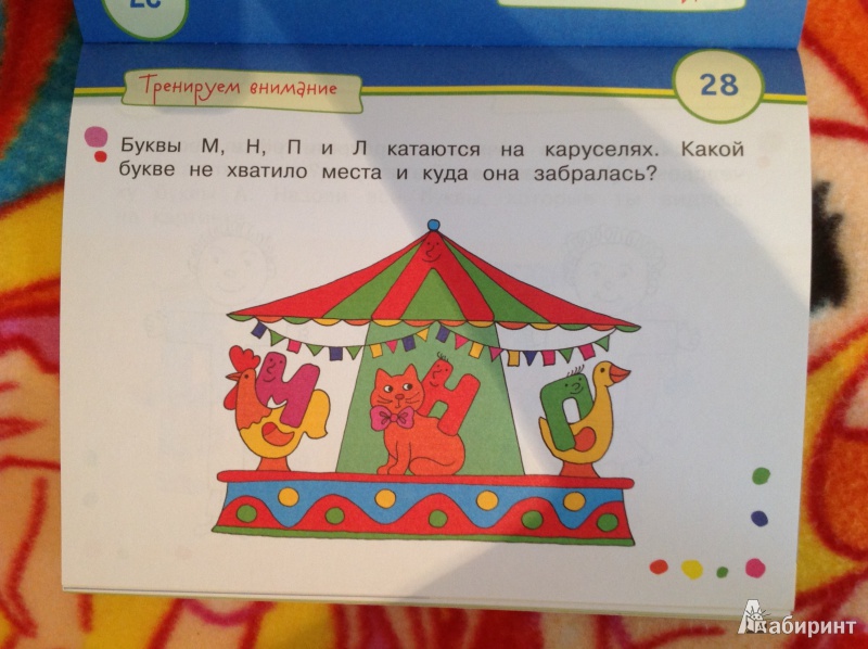 Иллюстрация 14 из 31 для Игры с картинками для малышей. Веселые буквы (3-5 лет) - Елена Смирнова | Лабиринт - книги. Источник: Каприза