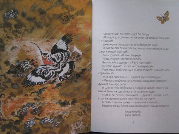 Иллюстрация 2 из 18 для Лесные домишки - Виталий Бианки | Лабиринт - книги. Источник: jiv