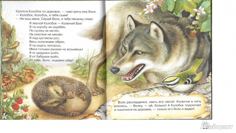 Иллюстрация 4 из 43 для Сказки лесной опушки - Бианки, Сладков, Пришвин, Шим | Лабиринт - книги. Источник: Fish-ечка