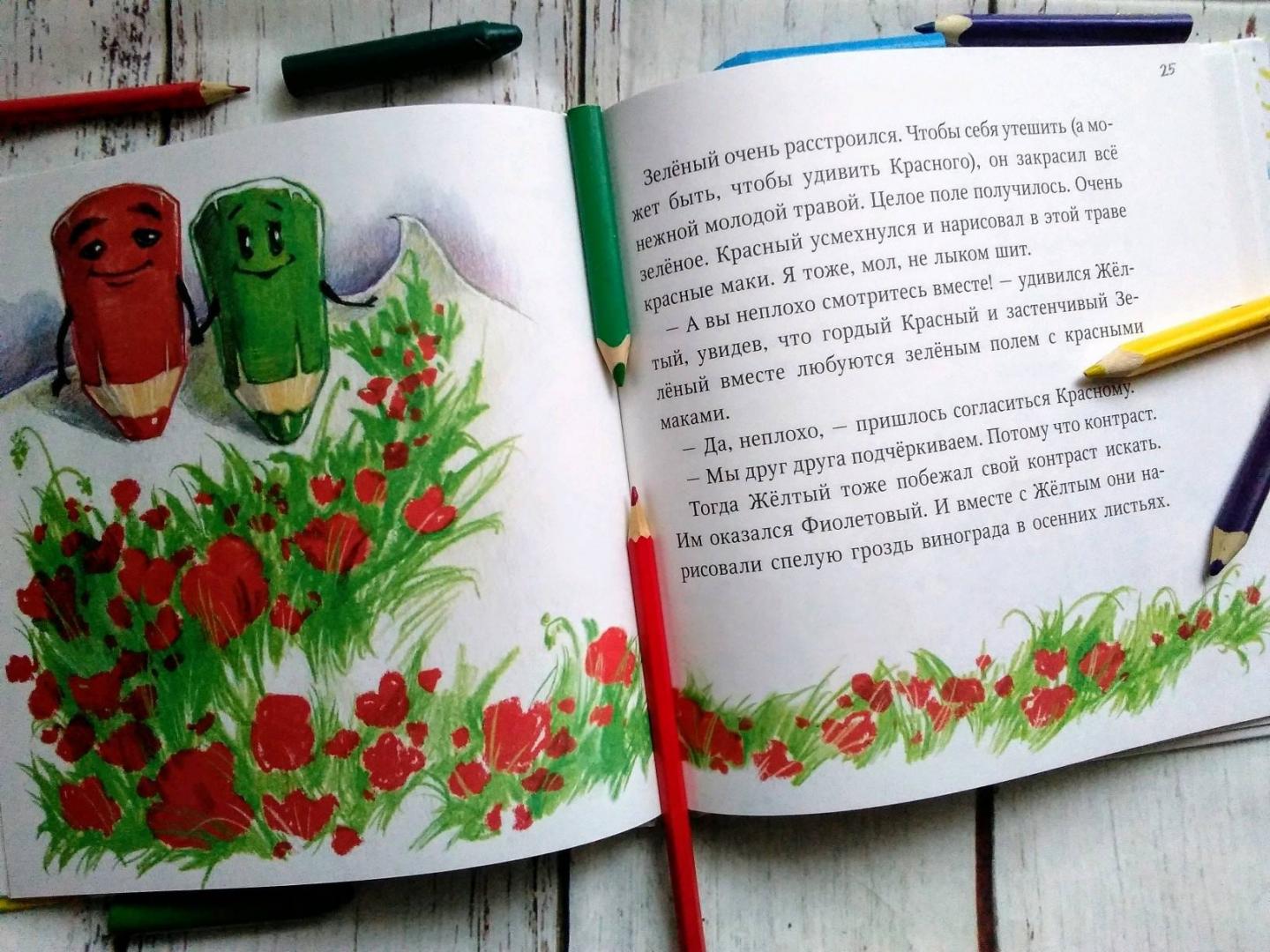 Иллюстрация 121 из 151 для Жили-были карандаши - Тамара Михеева | Лабиринт - книги. Источник: Irina Vladimirovna