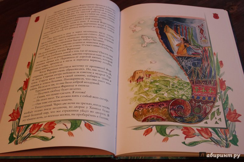Иллюстрация 4 из 27 для Сказки о цветах. Восточный букет - Анна Саксе | Лабиринт - книги. Источник: РЕБУС
