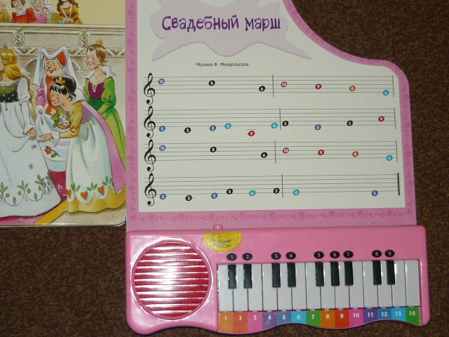 Иллюстрация 17 из 33 для Пианино. Любимые песенки для маленьких принцесс | Лабиринт - игрушки. Источник: Ромашка:-)