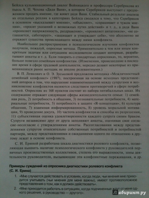 Иллюстрация 13 из 42 для Психология конфликта - Наталия Гришина | Лабиринт - книги. Источник: Мошков Евгений Васильевич