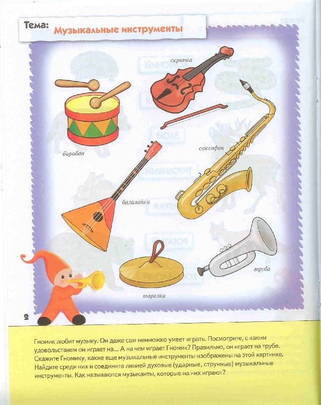 Иллюстрация 9 из 15 для Развитие речи у дошкольников: Старшая группа - Денисова, Дорожин | Лабиринт - книги. Источник: Тярионнакуби