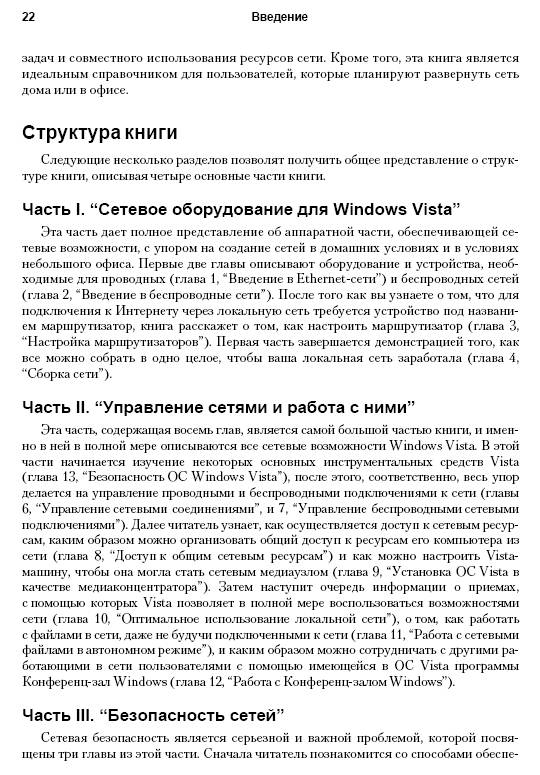Иллюстрация 4 из 13 для Развертывание безопасных сетей в Windows Vista - Пол Мак-Федрис | Лабиринт - книги. Источник: Joker