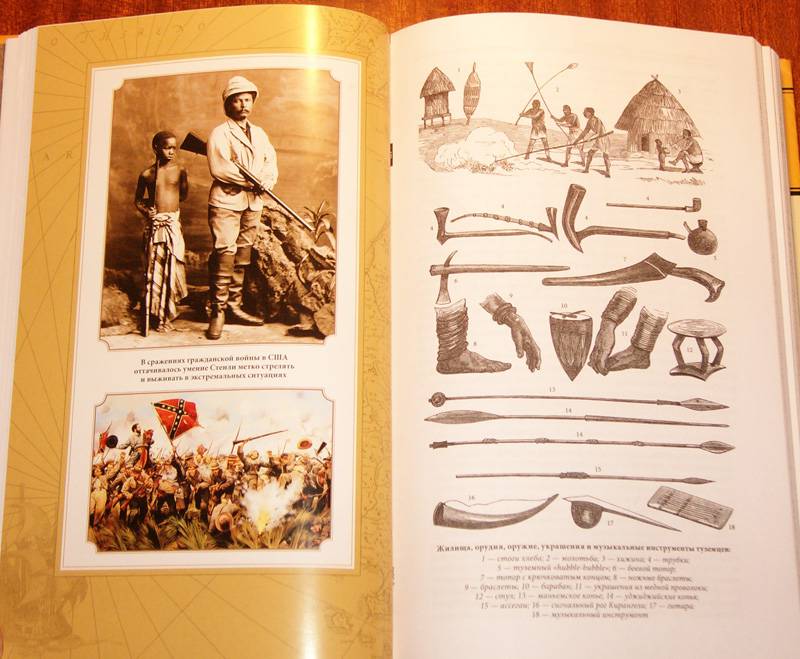 Иллюстрация 20 из 59 для В дебрях Африки - Генри Стенли | Лабиринт - книги. Источник: Lady N