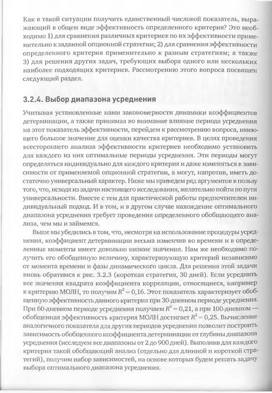 Иллюстрация 17 из 23 для Опционы: Системный подход к инвестициям - Израйлевич, Цудикман | Лабиринт - книги. Источник: Ялина