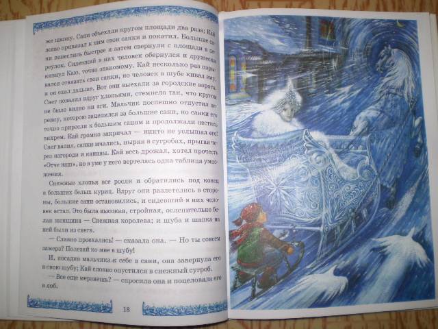 Иллюстрация 9 из 24 для Снежная королева - Ханс Андерсен | Лабиринт - книги. Источник: С  М В