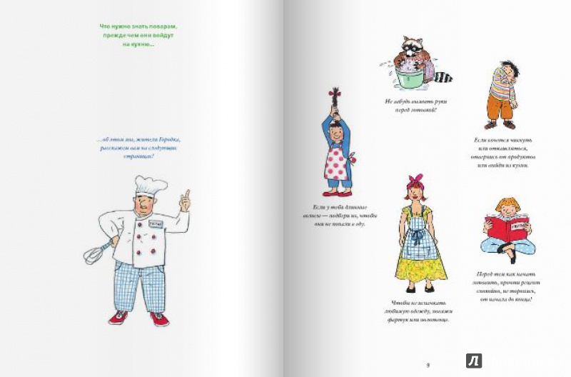 Иллюстрация 13 из 44 для Большая кулинарная книга Городка. Рецепты на каждое время года - Бернер, фон | Лабиринт - книги. Источник: angela_kvitka