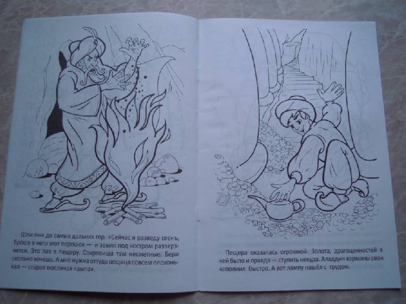 Иллюстрация 5 из 6 для Раскраска-книжка "Аладдин и волшебная лампа" (02276) | Лабиринт - книги. Источник: Iwolga