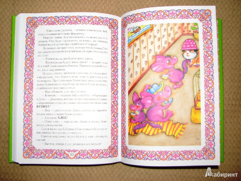 Иллюстрация 7 из 20 для Сказочная азбука - Ирина Богданова | Лабиринт - книги. Источник: Mamulechka