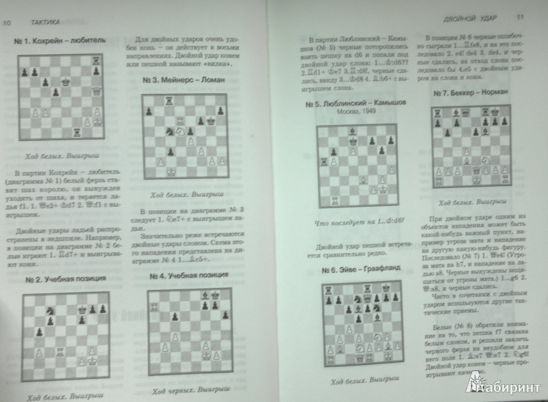 Иллюстрация 8 из 9 для Учебник шахматной тактики и стратегии - Николай Калиниченко | Лабиринт - книги. Источник: Леонид Сергеев