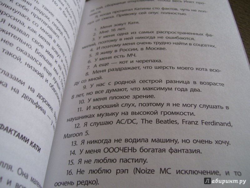 Иллюстрация 30 из 35 для Сто фактов обо мне - Ирина Андрианова | Лабиринт - книги. Источник: Антон