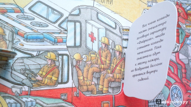 Иллюстрация 51 из 107 для Спасательные машины - Род Грин | Лабиринт - книги. Источник: Надежда