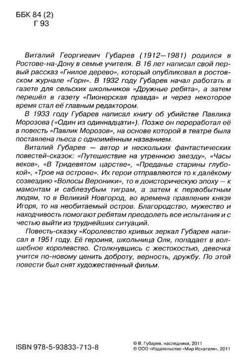 Иллюстрация 7 из 10 для Королевство кривых зеркал - Виталий Губарев | Лабиринт - книги. Источник: Nadezhda_S