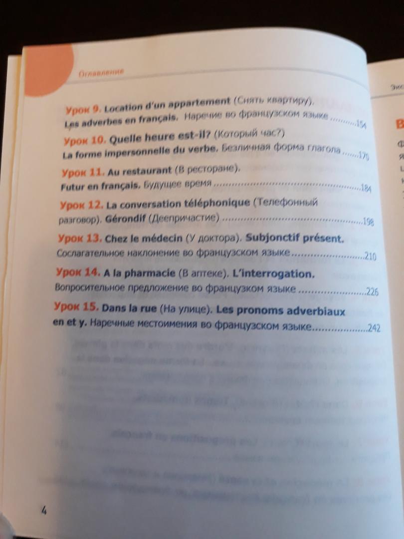 Иллюстрация 18 из 29 для Экспресс-курс разговорного французского. Тренажер базовых структур и лексики (+CD) - Анна Свистунова | Лабиринт - книги. Источник: Simka