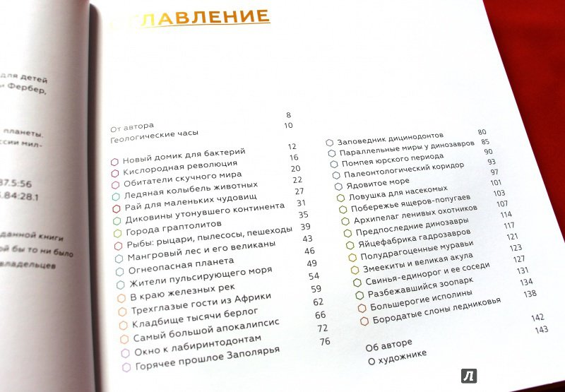 Иллюстрация 57 из 122 для Древние чудовища России. Палеонтологические истории для детей и взрослых - Антон Нелихов | Лабиринт - книги. Источник: Мама-Почитайка