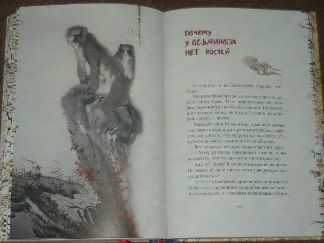 Иллюстрация 20 из 62 для Журавлиные перья. Японские народные сказки | Лабиринт - книги. Источник: Ромашка:-)