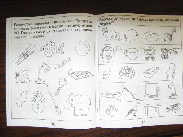 Иллюстрация 11 из 18 для Логопедическая тетрадь на звуки [Л], [Л']. Солнечные ступеньки | Лабиринт - книги. Источник: libe