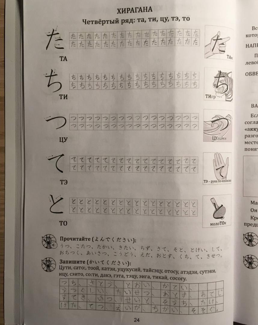 Иллюстрация 25 из 204 для Японская азбука. Учебное пособие - Анна Буландо | Лабиринт - книги. Источник: Кононов  Денис