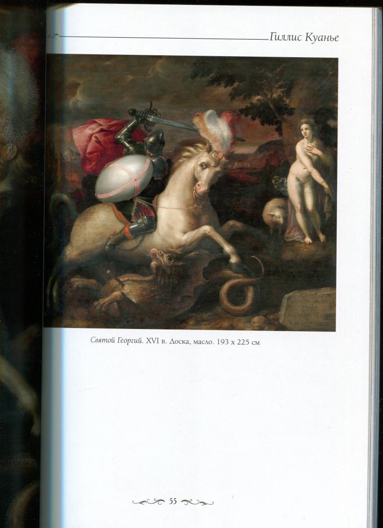 Иллюстрация 5 из 10 для Королевский музей изящных искусств. Антверпен - Елена Милюгина | Лабиринт - книги. Источник: Лабиринт