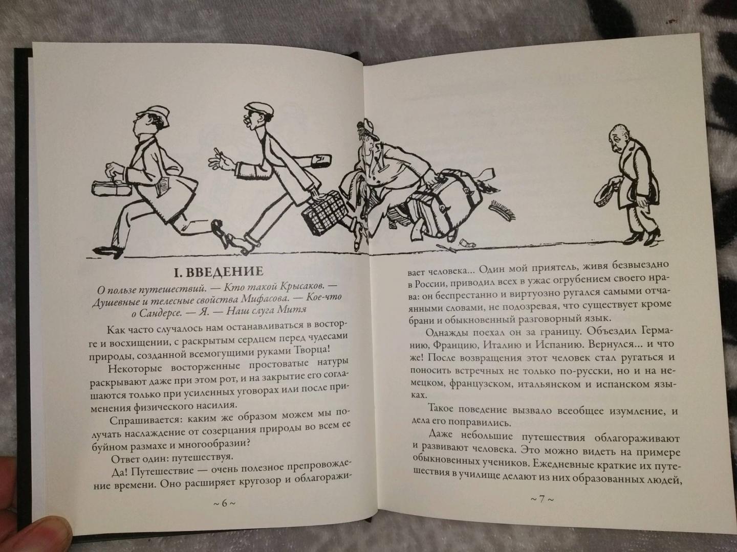 Иллюстрация 20 из 35 для Экспедиция в Западную Европу - Аркадий Аверченко | Лабиринт - книги. Источник: Золотая рыбка
