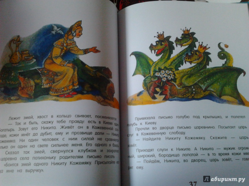 Иллюстрация 28 из 67 для Никита Кожемяка. Русские народные сказки | Лабиринт - книги. Источник: Yayoi