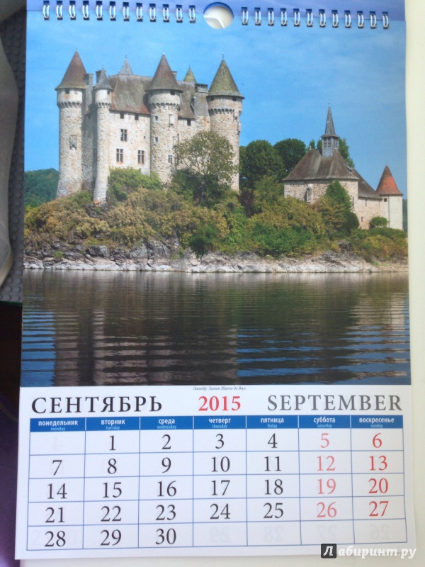 Иллюстрация 6 из 10 для Календарь настенный 2015.  Чудесная Франция (11505) | Лабиринт - сувениры. Источник: slesya
