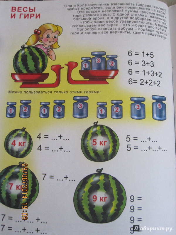 Иллюстрация 18 из 37 для Игралка-считалка. Для детей 4-7 лет | Лабиринт - книги. Источник: Русских  Юлия