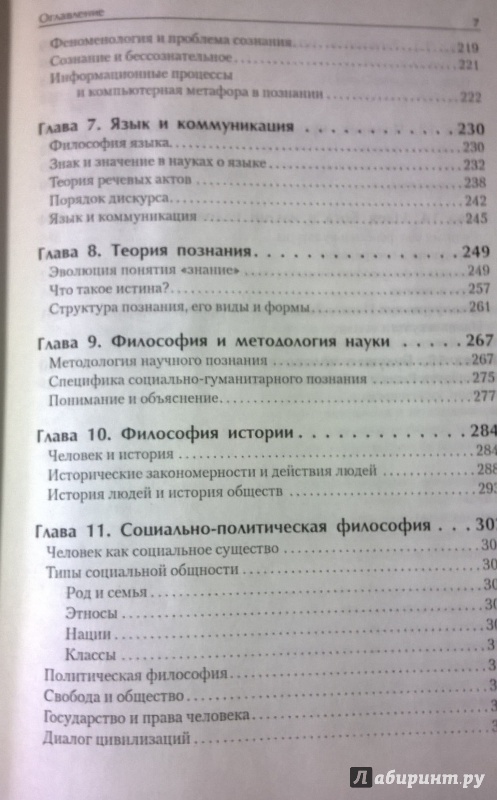 Иллюстрация 5 из 21 для Философия. Учебник для вузов. Стандарт третьего поколения - Борис Марков | Лабиринт - книги. Источник: very_nadegata