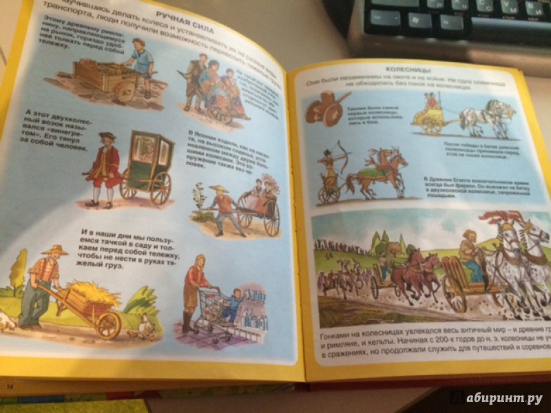 Иллюстрация 18 из 24 для История транспорта - Бомон, Гилоре | Лабиринт - книги. Источник: foxygirl2007