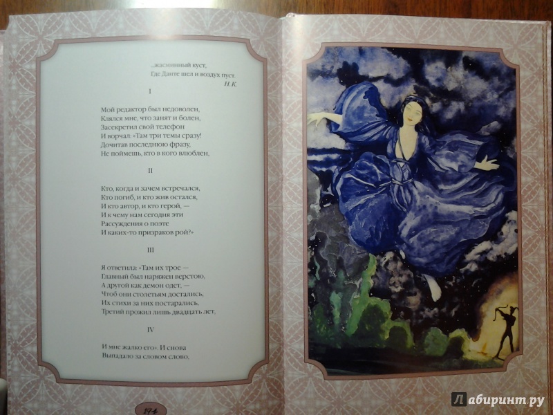 Стихи данте. О есть неповторимые слова. Иллюстрации к стихам Ахматовой. Клятва Ахматова иллюстрация.