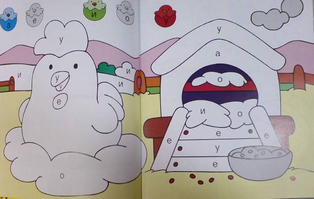 Иллюстрация 11 из 13 для Играем с гласными. Курица | Лабиринт - книги. Источник: Настёна