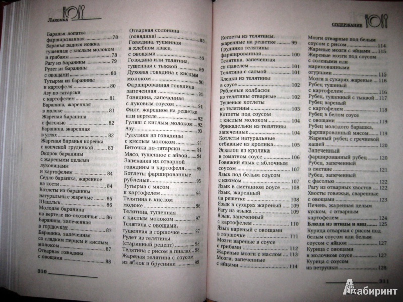 Иллюстрация 17 из 17 для Татарская кухня | Лабиринт - книги. Источник: Faina