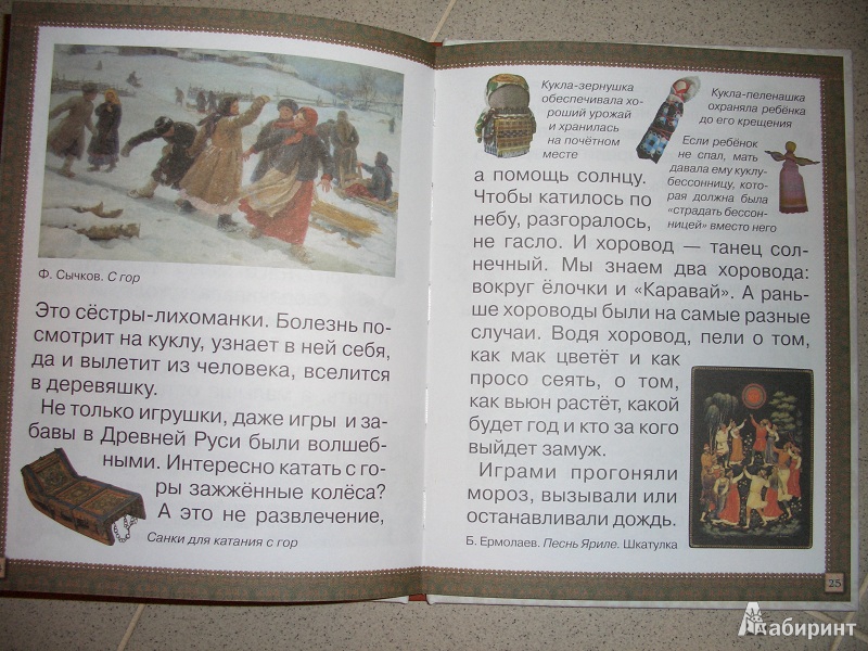 Иллюстрация 16 из 20 для Древняя Русь | Лабиринт - книги. Источник: variae lectiones