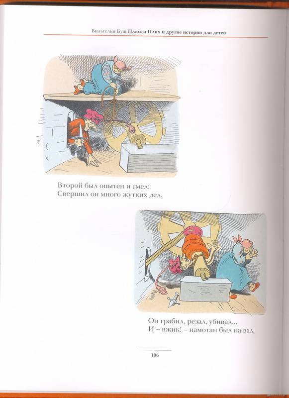 Иллюстрация 39 из 48 для Плюх и Плих и другие истории для детей: истории в стихах и картинках - Вильгельм Буш | Лабиринт - книги. Источник: Ялина