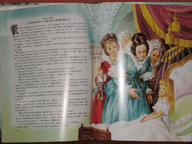 Иллюстрация 12 из 31 для Подарок. Принцесса и гоблины (+ DVD) - Джордж Макдональд | Лабиринт - книги. Источник: Трухина Ирина
