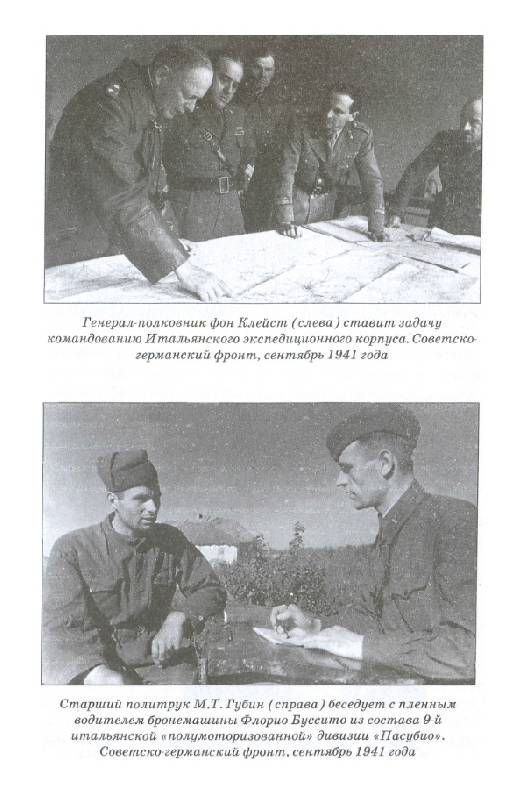 Иллюстрация 8 из 26 для Германо-итальянские боевые операции. 1941-1943 - Илья Мощанский | Лабиринт - книги. Источник: Анна Викторовна
