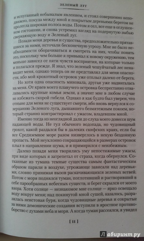 Иллюстрация 15 из 40 для Ужас в музее - Говард Лавкрафт | Лабиринт - книги. Источник: Tony V