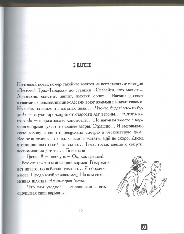 Иллюстрация 15 из 54 для Чехонте. Рассказы А. П. Чехова. 1883-1888 - Антон Чехов | Лабиринт - книги. Источник: Агаточка