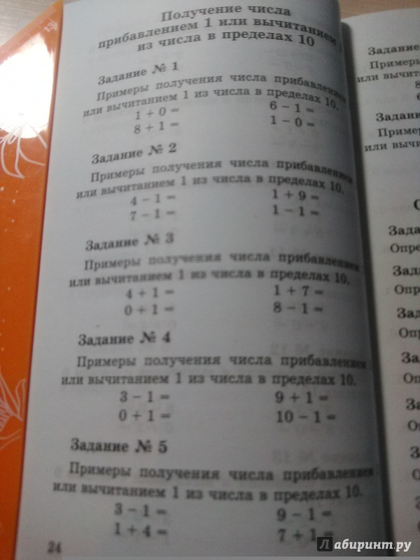 Иллюстрация 7 из 46 для Примеры по математике. 1 класс - Игорь Родин | Лабиринт - книги. Источник: Потапова Анна
