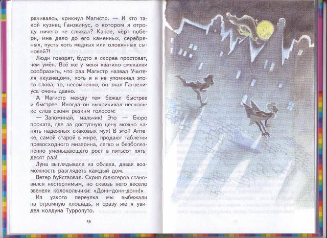 Иллюстрация 19 из 37 для Человек-горошина и Простак - Александр Шаров | Лабиринт - книги. Источник: Мария