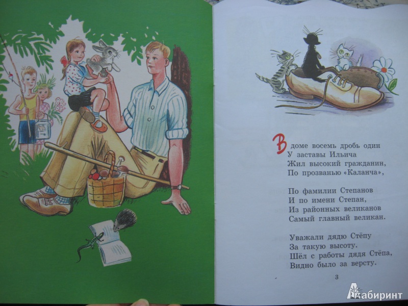 Иллюстрация 3 из 8 для Дядя Степа - Сергей Михалков | Лабиринт - книги. Источник: листочек
