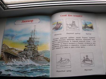 Иллюстрация 8 из 16 для Корабли и подводные лодки - Л. Калинина | Лабиринт - книги. Источник: Папи.рус